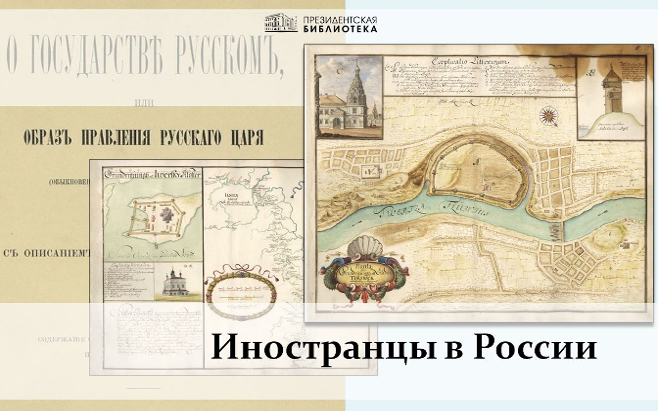 InostrVRossii