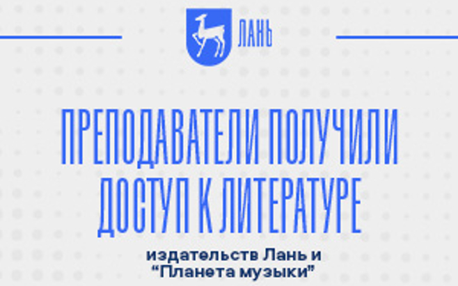 ЭБС Лань