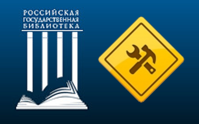 ЭБД РГБ