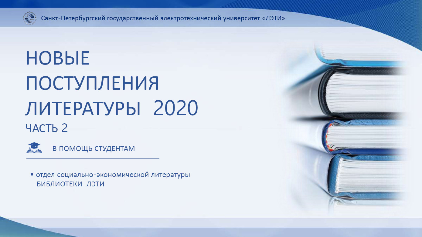 Novie_postupleniya_2020_2