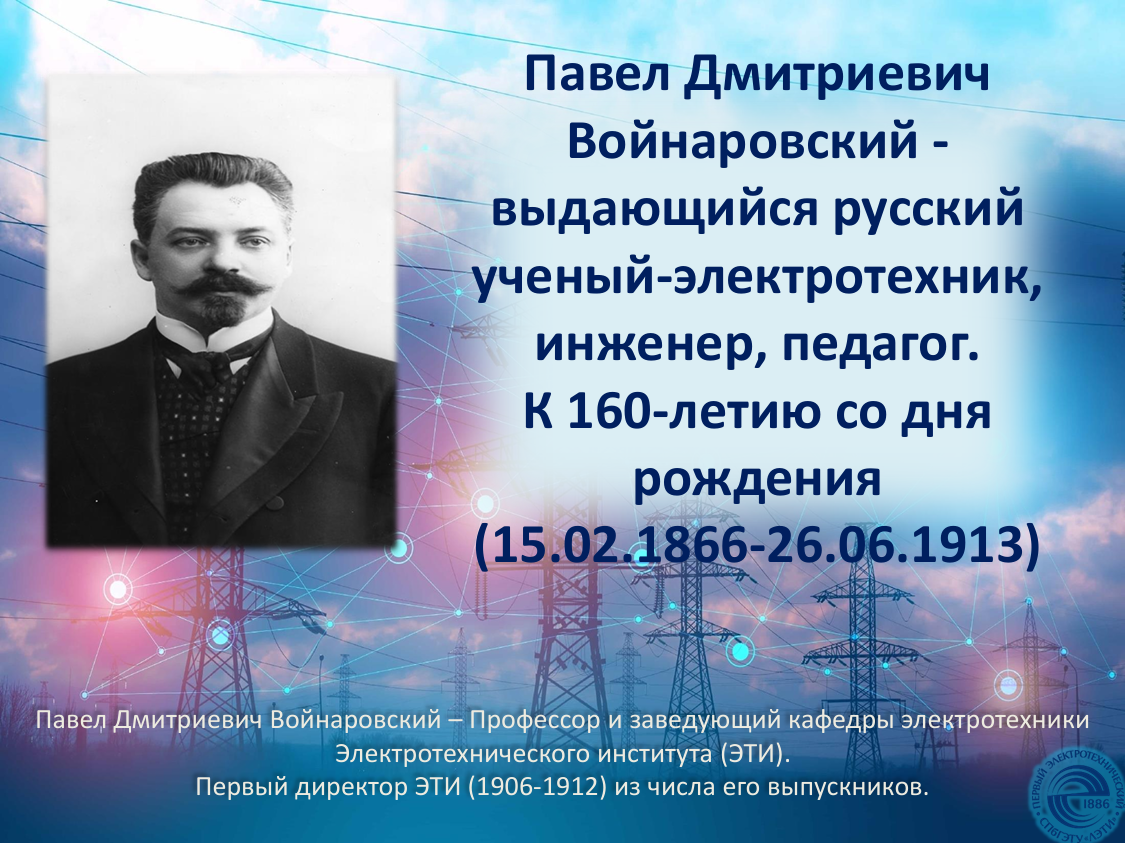 Войнаровский